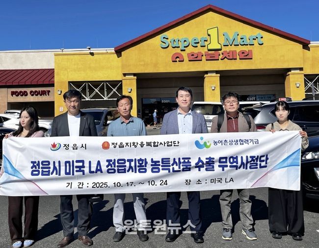 LA서 30만불 협약·1.7억 수출 성과