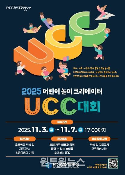 어린이 놀이 크리에이터 UCC 대회 포스터