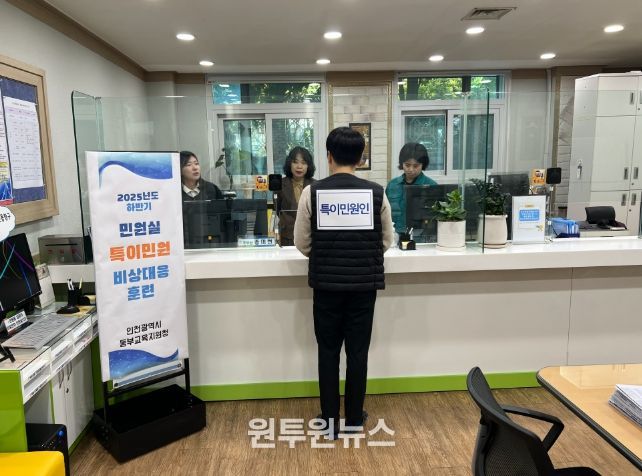 ‘특이민원 비상대응 훈련’ 실시