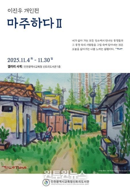 갤러리 사계 ‘마주하다’ 전시회 개최