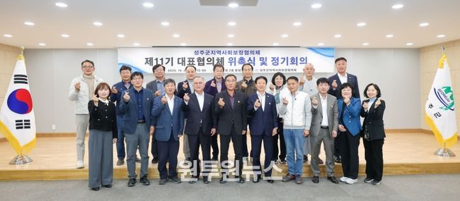 성주군지역사회보장협의체 대표협의체 위촉식