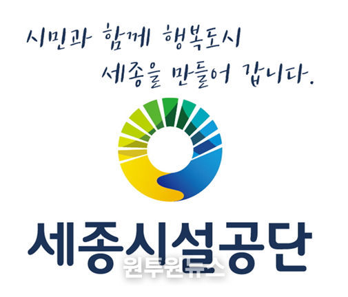 세종특별자치시시설관리공단