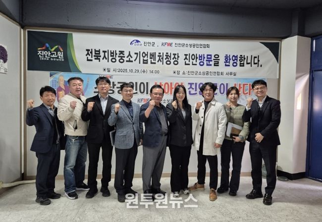 전북중소벤처기업청, 진안에서 찾아가는 권역별 간담회 개최