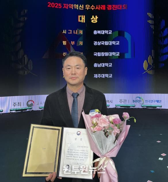 경상국립대학교(GNU) 미래차 RISE사업 김해지 책임교수는 10월 29일 대구EXCO에서 개최한 ‘지역혁신 우수사례 경진대회에서 범부처 연계분야 대상’을 수상했다.