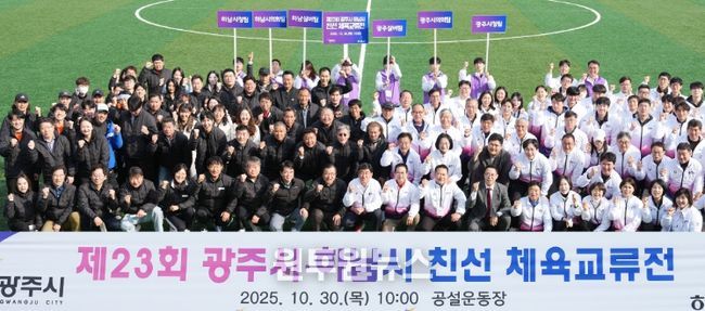 제23회 광주시·하남시 체육 친선 교류전 성황리 개최