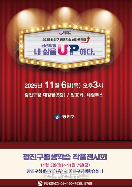 광진구, '배움으로 내 삶을 업(UP)'! 평생학습 성과공유회 열어
