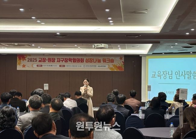 수원교육지원청, 2025 유·초·특수학교 교(원)장 지구장학협의회 성장 나눔 워크숍 개최