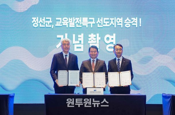 강원특별자치도교육청-정선군-정선교육지원청, 더나은교육지구 연장지정 업무협약 체결