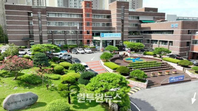 광주광역시교육청