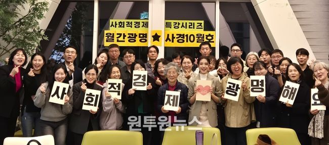 지난 29일 광명시 사회적경제 홍보전시관 더가치홀에서 '월간 광명사경' 10월 특강을 진행하고 기념사진을 촬영하고 있다.