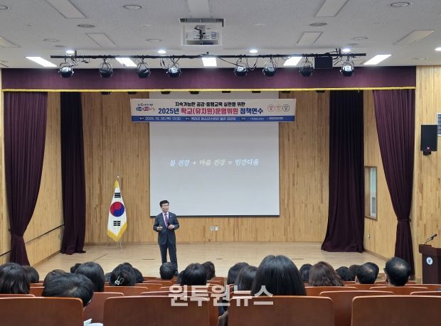 옥천교육지원청, 학교(유치원)운영위원 정책연수 진행