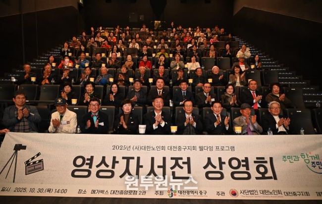 대전 중구, 인생 회고록'영상자서전 상영회'개최