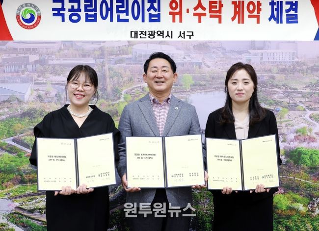 30일 구청 갑천누리실에서 열린 국공립어린이집 위·수탁 계약 체결