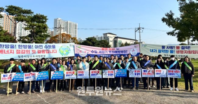 물 절약 캠페인