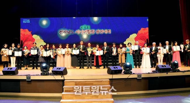 전남도 시니어합창 경연대회 시상식