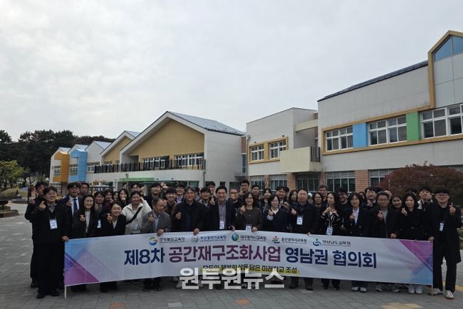 경북교육청, 제8차 공간재구조화 사업 영남권 협의회, 포항에서 개최!(영남권이 함께 그리는 미래학교, 공간재구조화 사업)