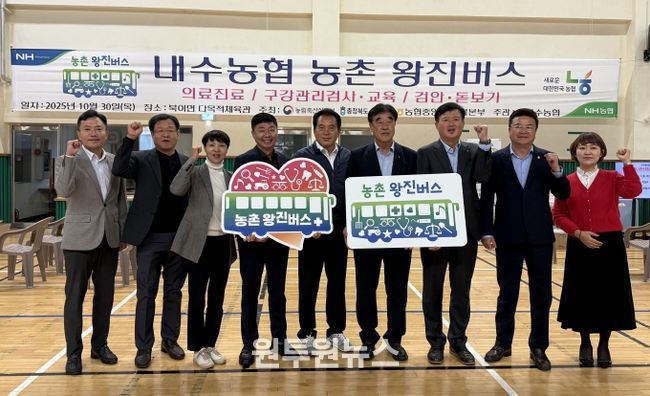 청주시, 내수읍‧북이면 주민 대상 ‘농촌 왕진버스’ 운영