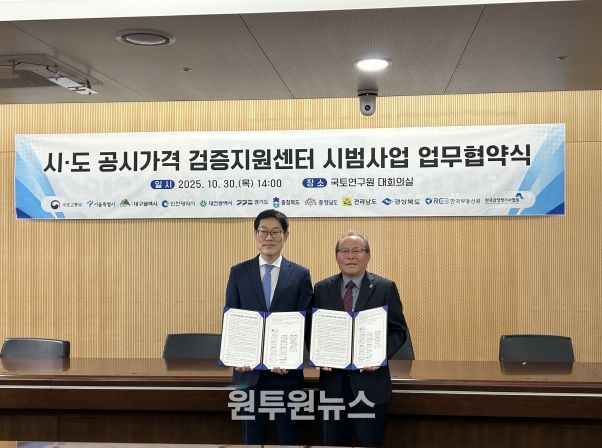 충북도, 공시가격 검증지원센터 시범사업 업무협약 체결