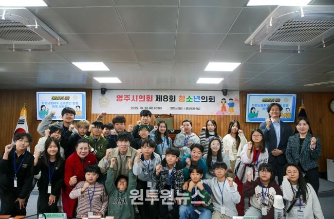 영주시의회, 2025년 제8회 청소년의회 운영