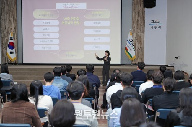 제주시,‘트렌드 코리아 2026’ 인문학 특강 개최