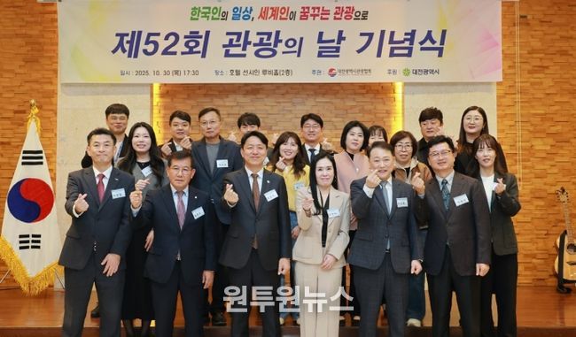 ‘관광도시 도약’대전시 제52회 관광의 날 개최