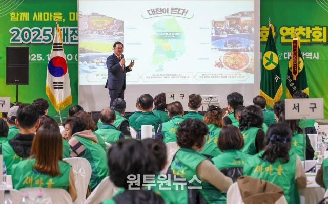 2025년 새마을지도자 역량강화 연찬회