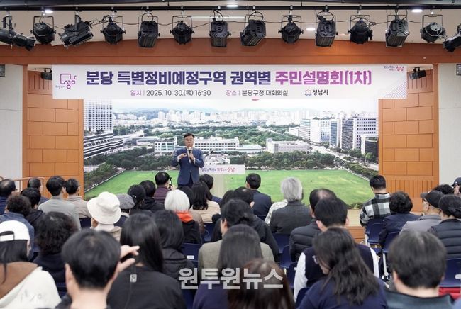 신상진 성남시장이 분당 특별정비예정구역 권역별 주민설명회 참석해 주민들과 소통하고 있다.