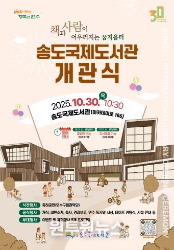 책과 사람이 하나로…송도국제도서관 30일 개관