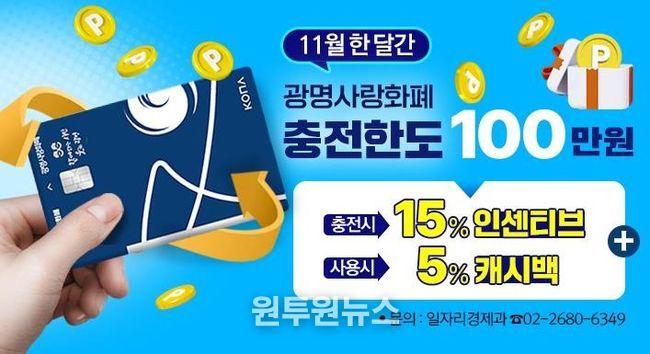 11월 광명사랑화폐 혜택 홍보 안내문