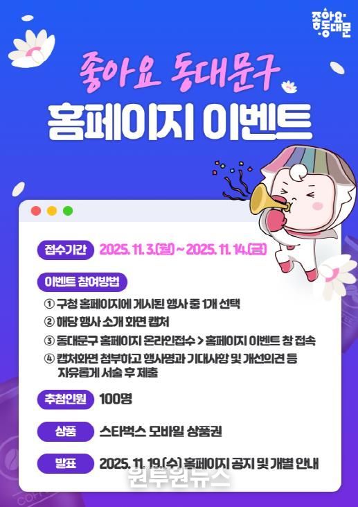 동대문구 누리집 이벤트 홍보 이미지