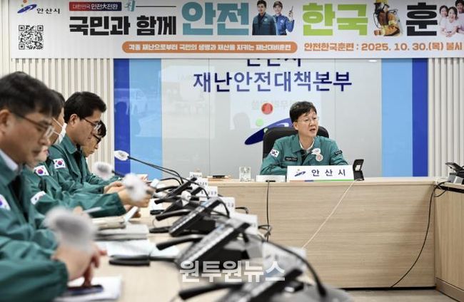 이민근 안산시장이 안산시청 재난상황실에서 ‘2025 재난대응 안전한국훈련’ 토론훈련을 진행하고 있다.