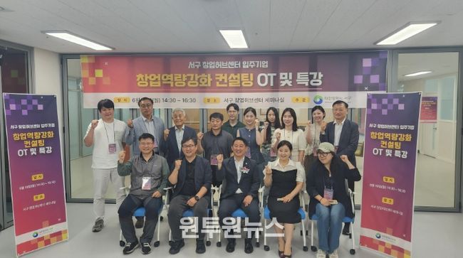 대전 서구, 창업역량강화 컨설팅 지원사업