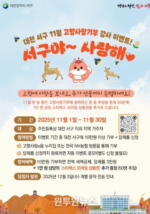 대전 서구 고향사랑기부제 이벤트 홍보물