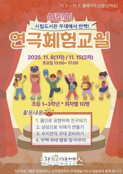 동두천시 남산모루 작은도서관, '무대 위에서 반짝' 초등학생 연극체험 운영