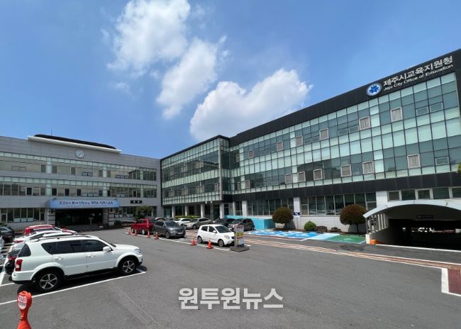 제주시교육지원청