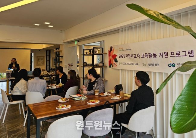 2025 저연차교사 교육활동 지원 프로그램 ‘우리가 함께 쓰는 이야기’