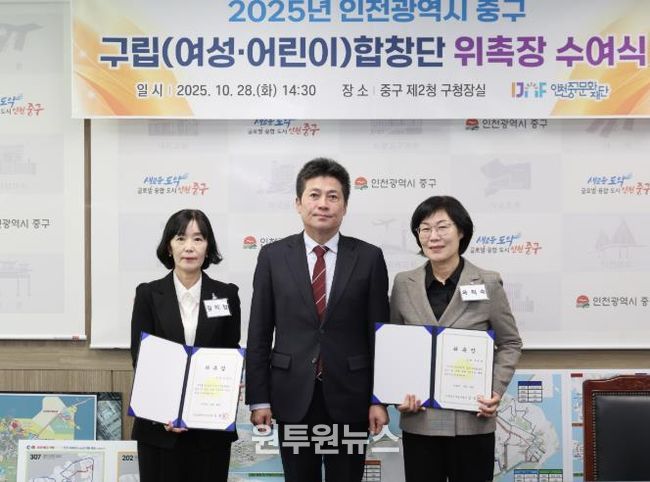 인천 중구, 구립합창단 신규 단원 위촉