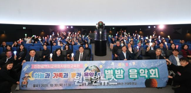 과학과 예술이 만난 ‘별밤음악회’