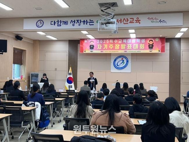 서산교육지원청 특수교육지원센터, ‘2025 자기주장 발표대회’ 개최