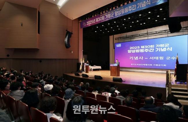 가평군, “양성평등과 화합의 가치 공유해요”