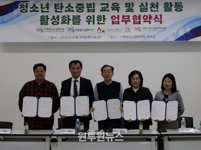 가평군 탄소중립지원센터, 탄소중립 실천 업무협약