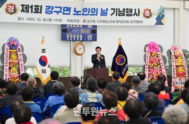 영덕군 강구면 노인회, 노인의 날 기념행사 개최