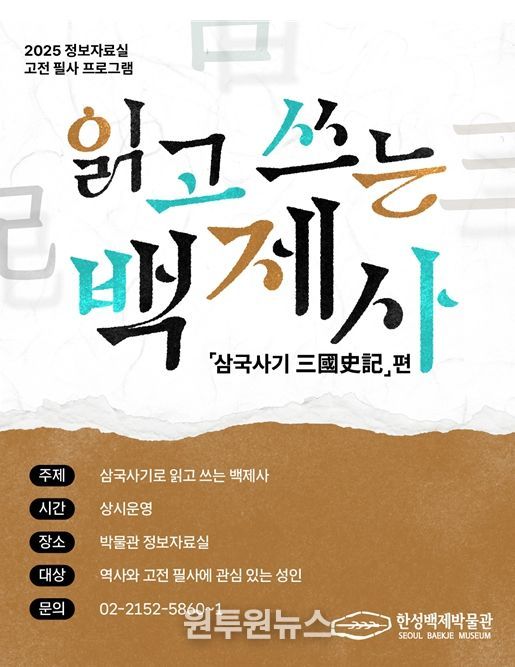 '읽고 쓰는 백제사- 삼국사기'편 포스터