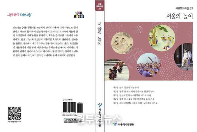 서울문화마당 제27권 '서울의 놀이' 표지
