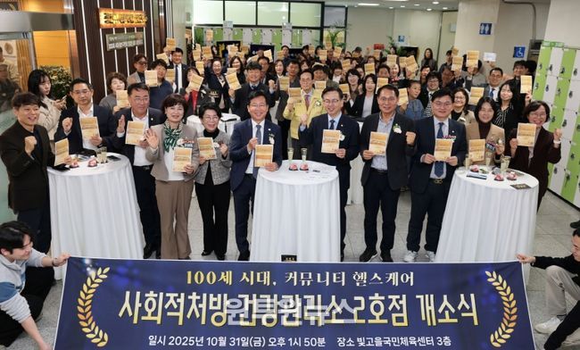 사회적처방 건강관리소 2호점 개소식