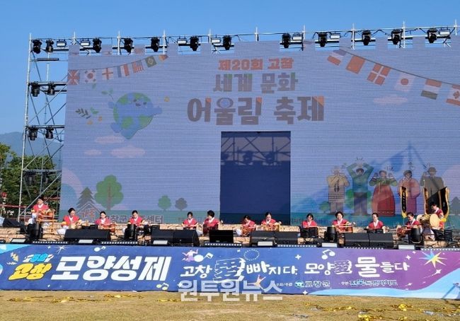 고창군, 세계문화어울림 축제 개막식