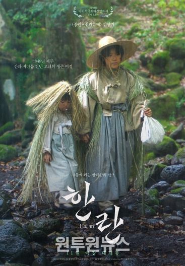 영화 <한란> 포스터