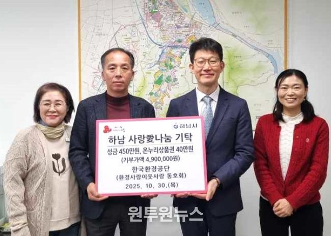 한국환경공단 ‘환경사랑이웃사랑’ 동호회, 하남시 저소득 아동들에게 장학금 기탁