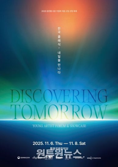 통영국제음악재단, 차세대 음악가 발굴에 앞장서