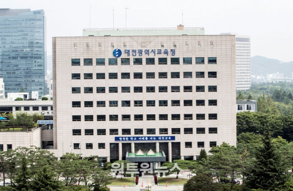 대전교육청